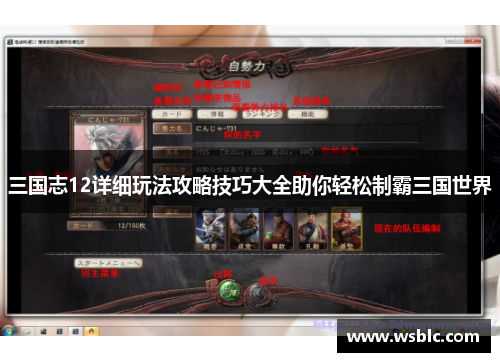 三国志12详细玩法攻略技巧大全助你轻松制霸三国世界 三国志12详细玩法攻略技巧大全助你轻松制霸三国世界