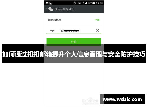 如何通过扣扣邮箱提升个人信息管理与安全防护技巧 如何通过扣扣邮箱提升个人信息管理与安全防护技巧