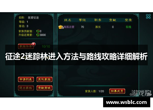 征途2迷踪林进入方法与路线攻略详细解析 征途2迷踪林进入方法与路线攻略详细解析