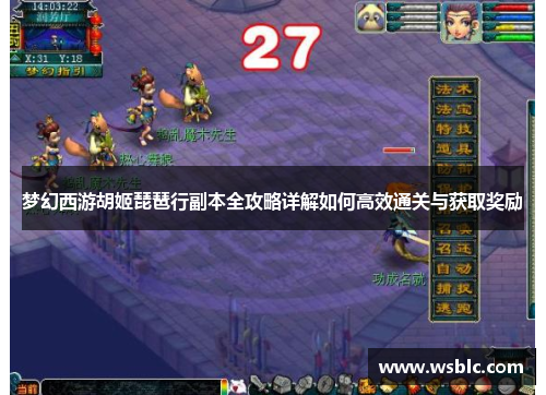 梦幻西游胡姬琵琶行副本全攻略详解如何高效通关与获取奖励