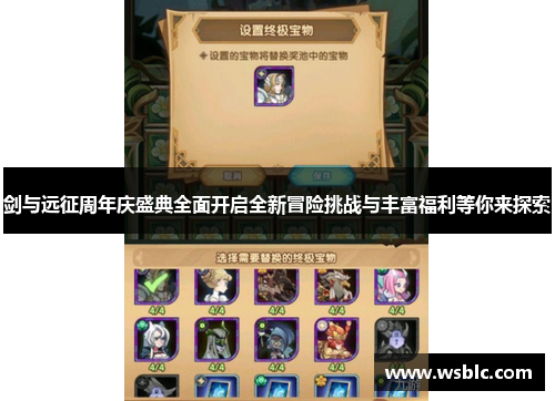 剑与远征周年庆盛典全面开启全新冒险挑战与丰富福利等你来探索