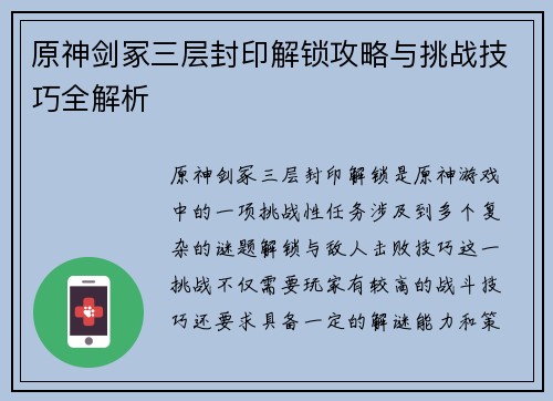 原神剑冢三层封印解锁攻略与挑战技巧全解析