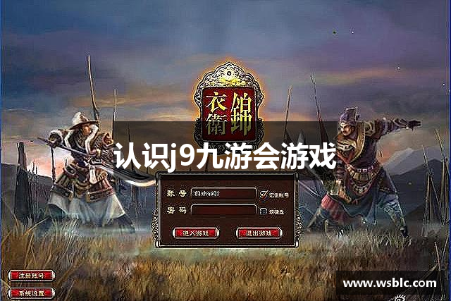 认识j9九游会游戏